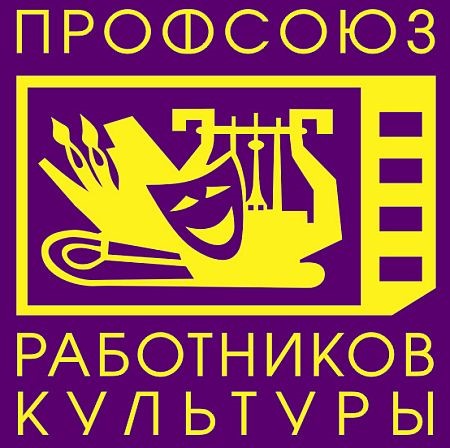 Республиканская организация Башкортостана Российского профсоюза работников культуры